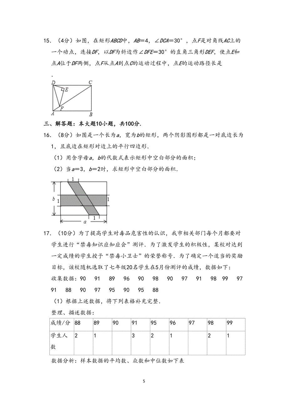 贵州省贵阳市2019年中考数学试题(含解析)(DOC 32页)_第5页