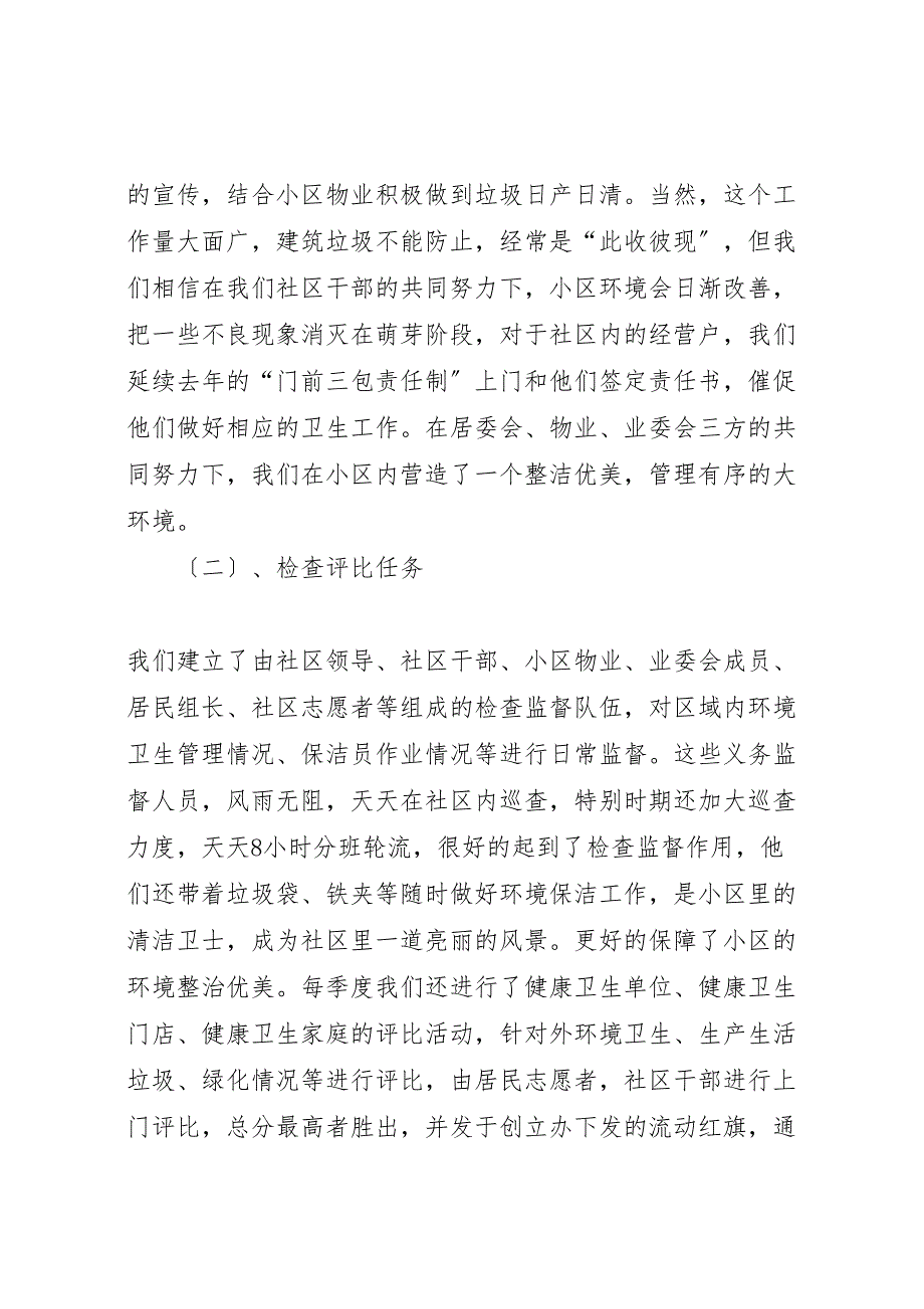 2023年社区人人动手清洁家园工作汇报 .doc_第3页