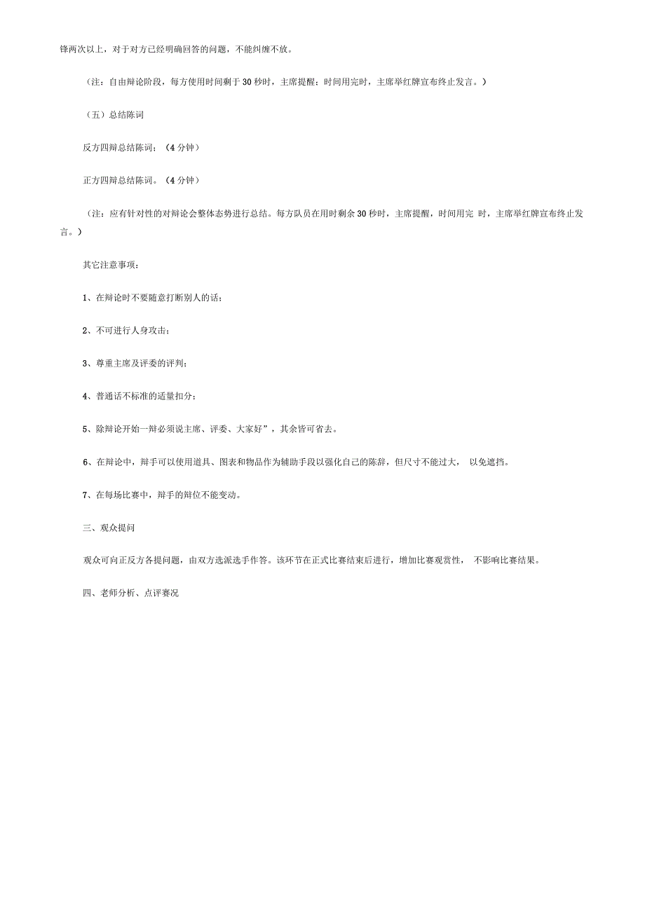 小学生辩论赛流程_第2页