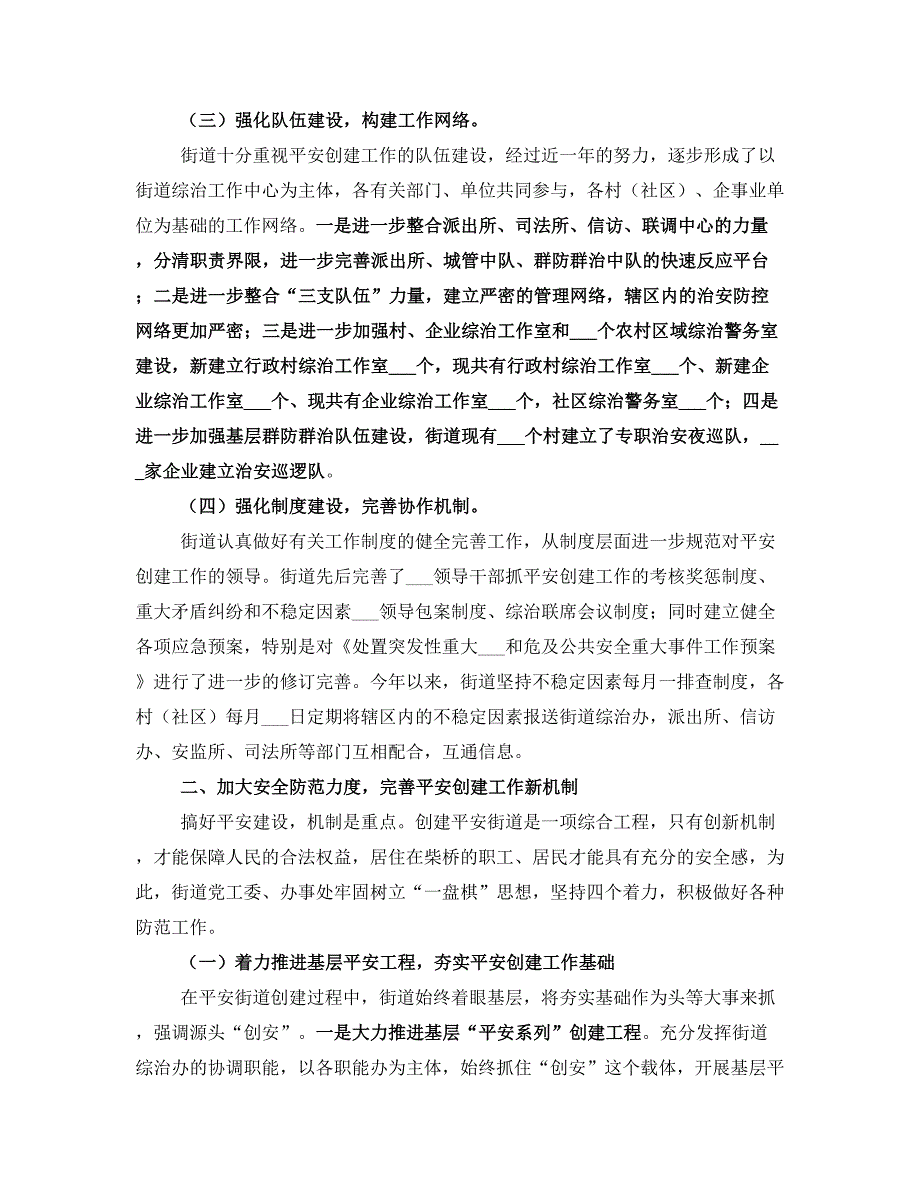 综治办主任半年工作总结_第2页