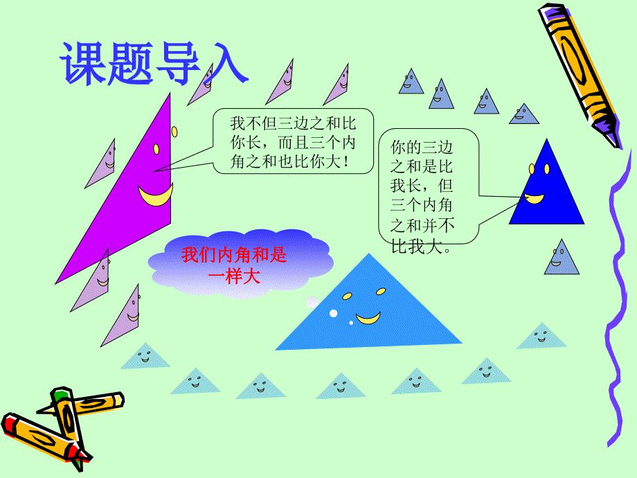 1121三角形的内角和PPT教学课件_第2页