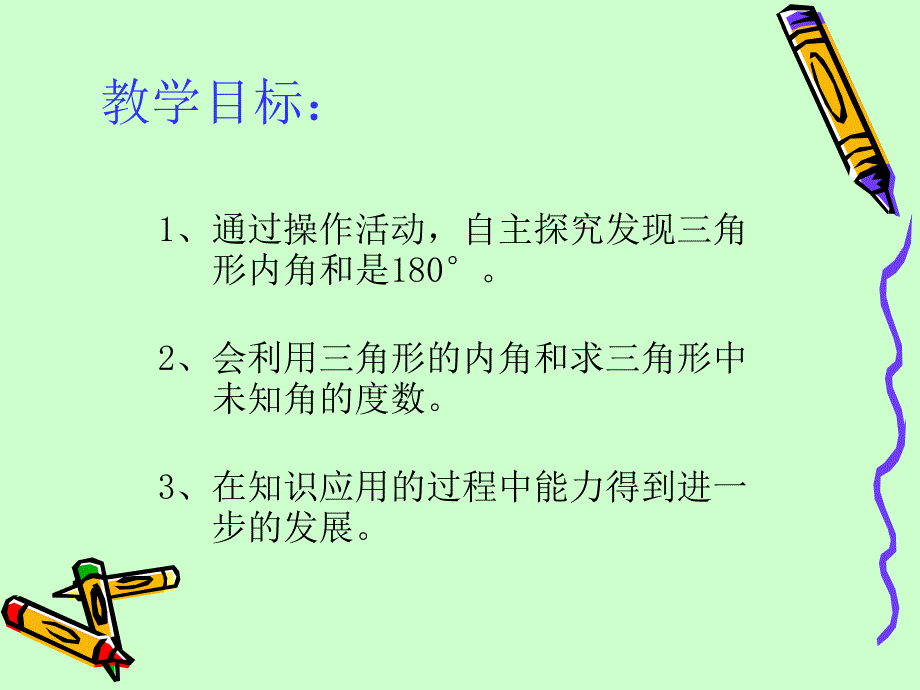 1121三角形的内角和PPT教学课件_第4页