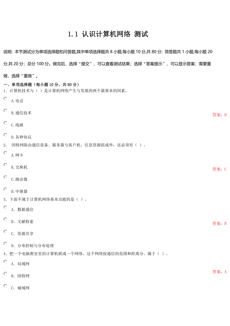 微机考试(高中会考常用试题)_第1页