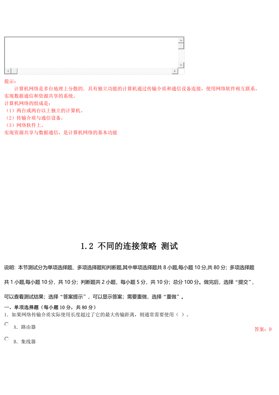 微机考试(高中会考常用试题)_第3页