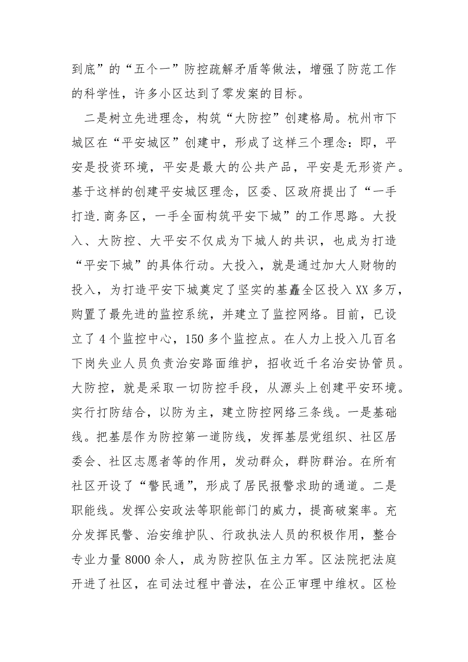 2021创建平安城区学习考察报告_第3页