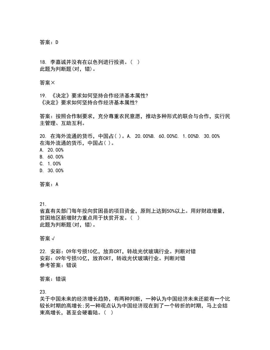 吉林大学21春《信息系统集成》离线作业1辅导答案65_第5页