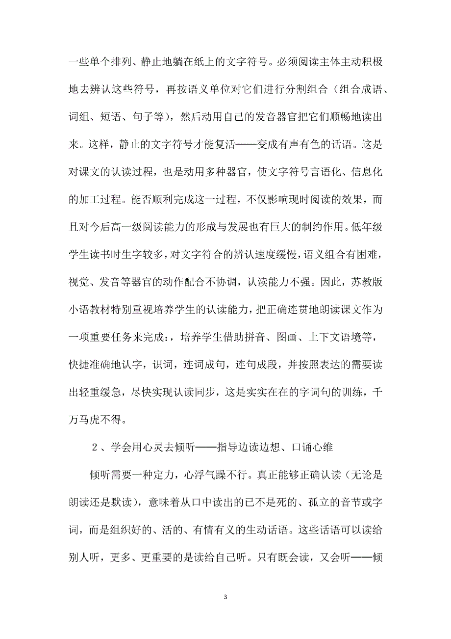 小学语文二年级教案——精心组织阅读课的“对话”活动──兼谈国标本（苏教版）二下的阅读教学_第3页