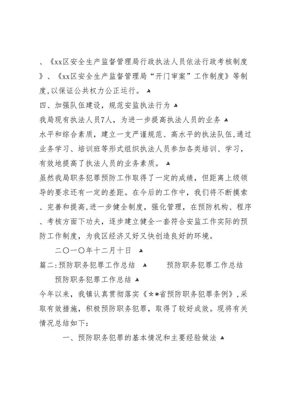 预防职务犯罪总结4_第3页