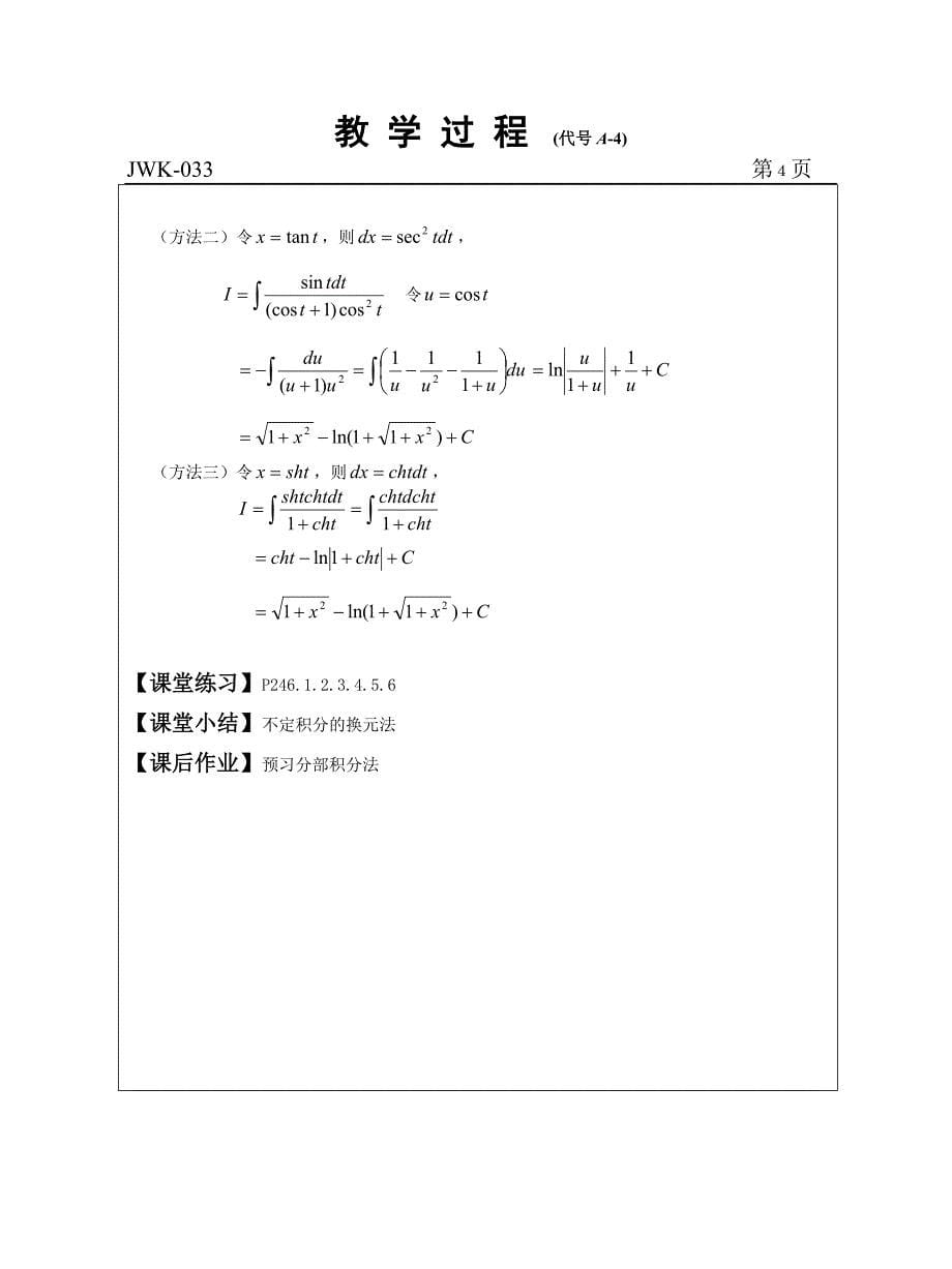 张冠群、《高等数学》、第十三周、10高电子技术、第5份、不定积分换元法习题课(2).doc_第5页