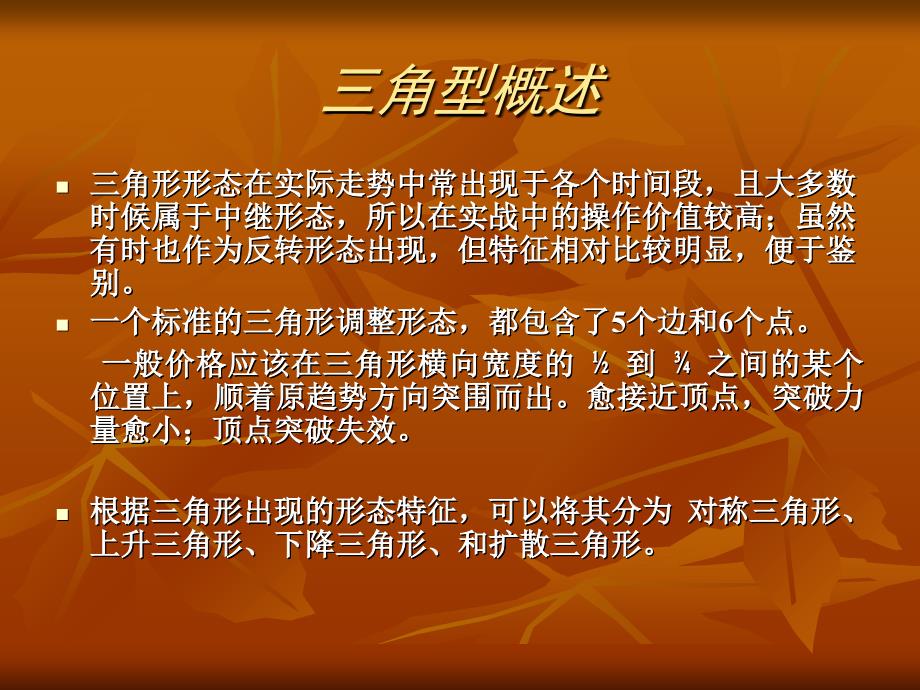 价格形态解析培训资料_第4页