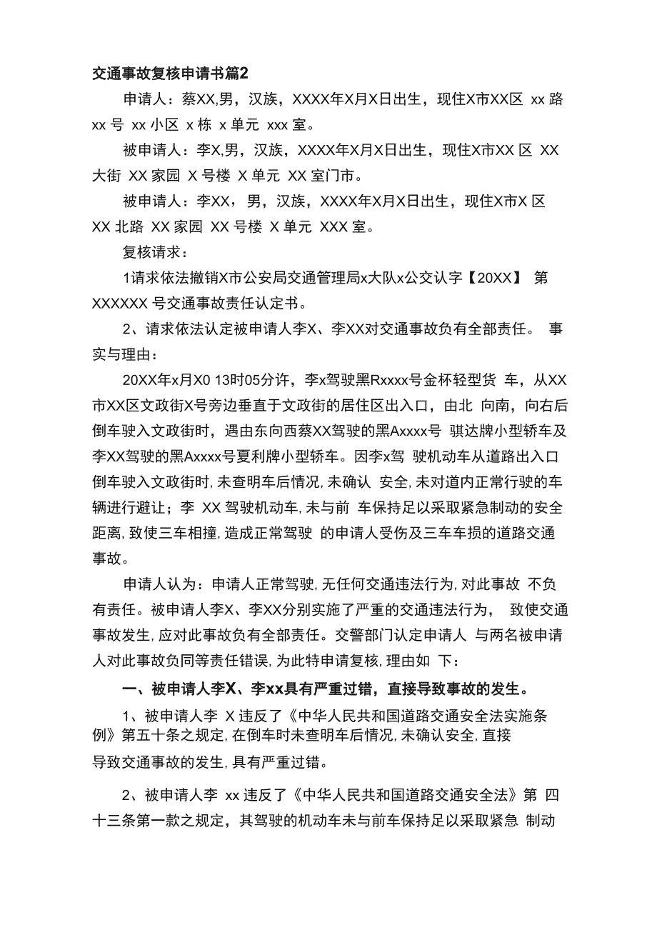 交通事故复核申请书（通用10篇）_第4页