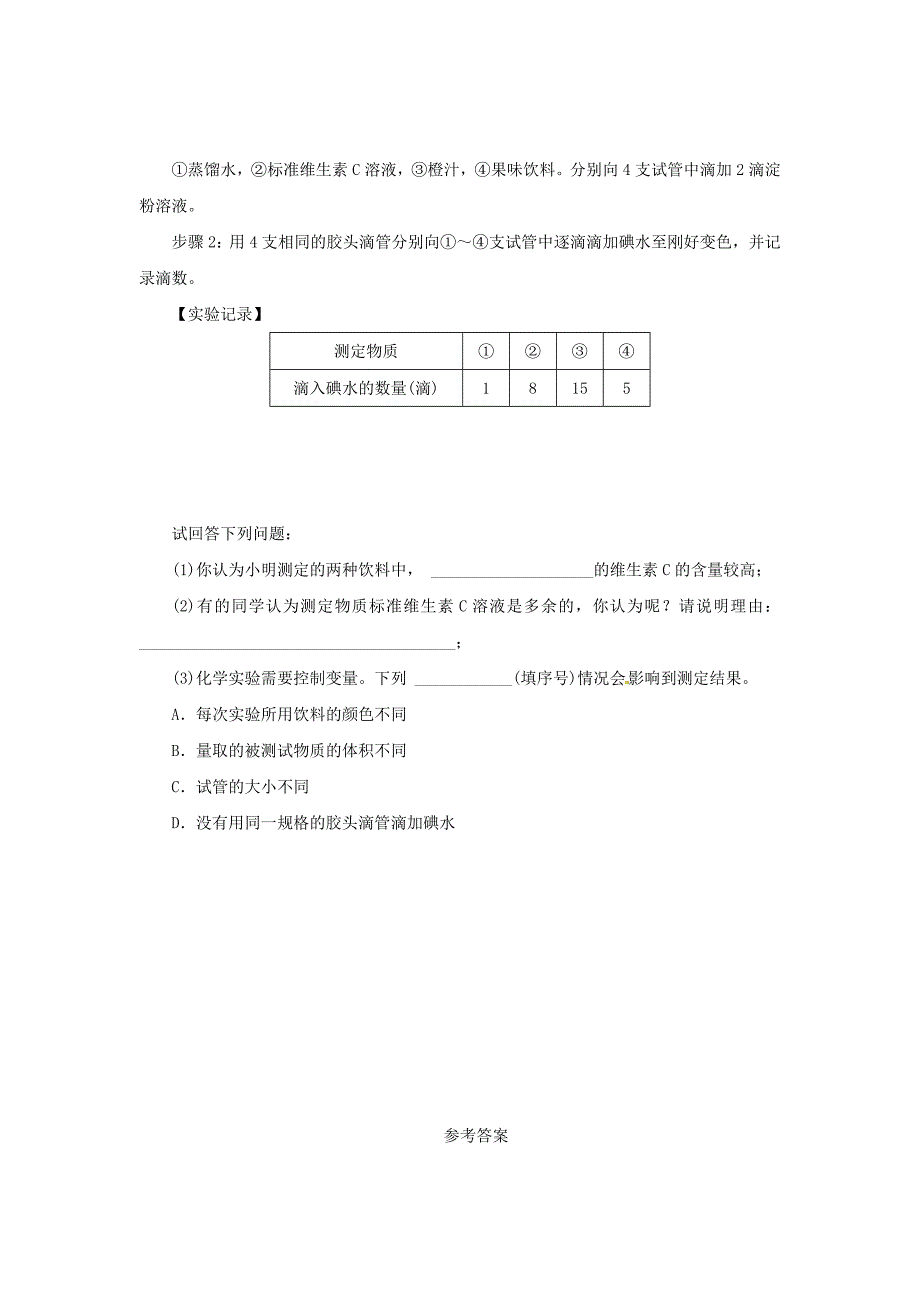 精品【沪教版】九年级化学：8.3蛋白质和维生素同步练习含答案_第3页