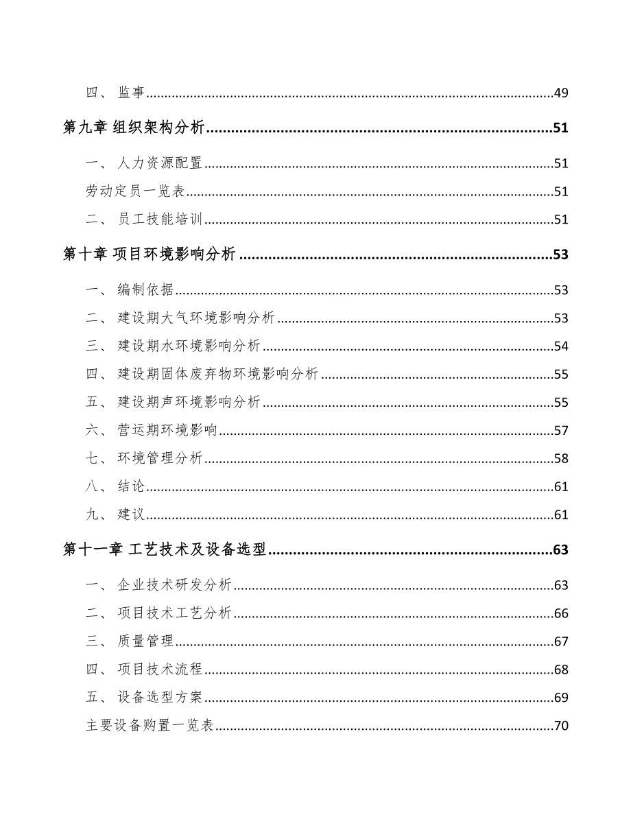 咸阳智能家居设备项目可行性研究报告_第3页