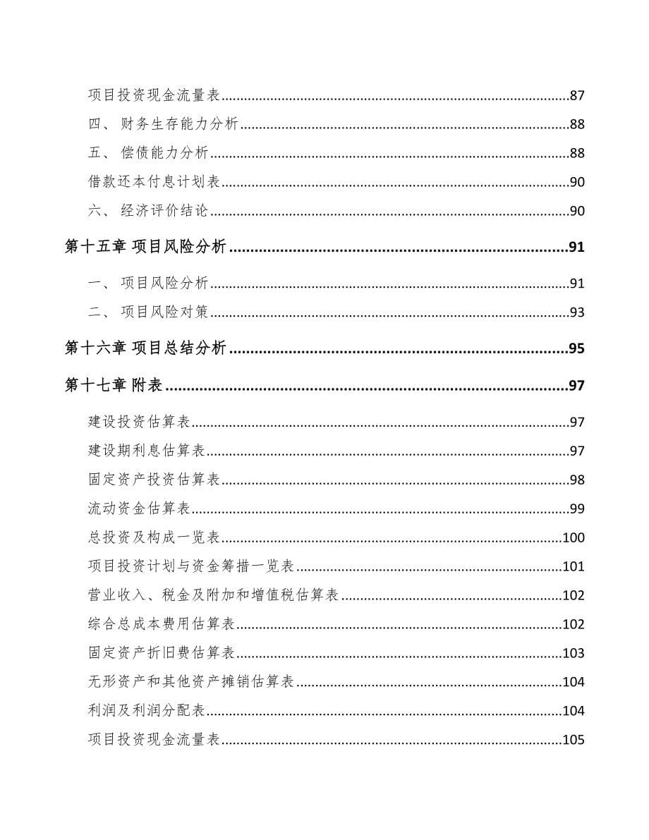 咸阳智能家居设备项目可行性研究报告_第5页