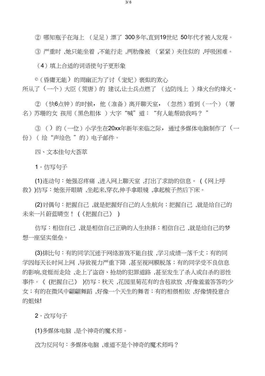 人教版五年级下册语文第六单元知识点汇总_第3页