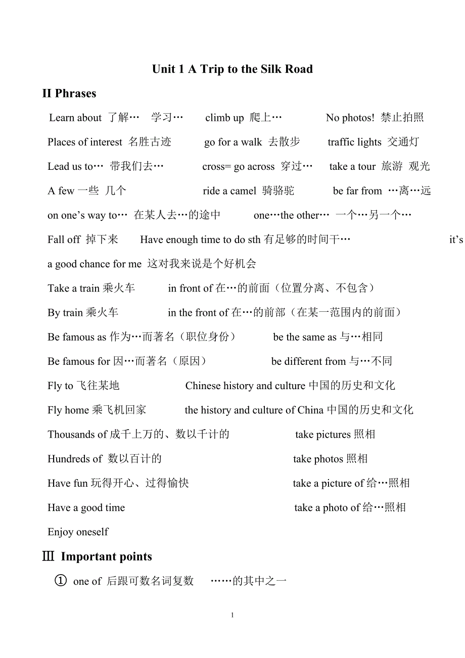 冀教版七年级英语重点.doc_第1页