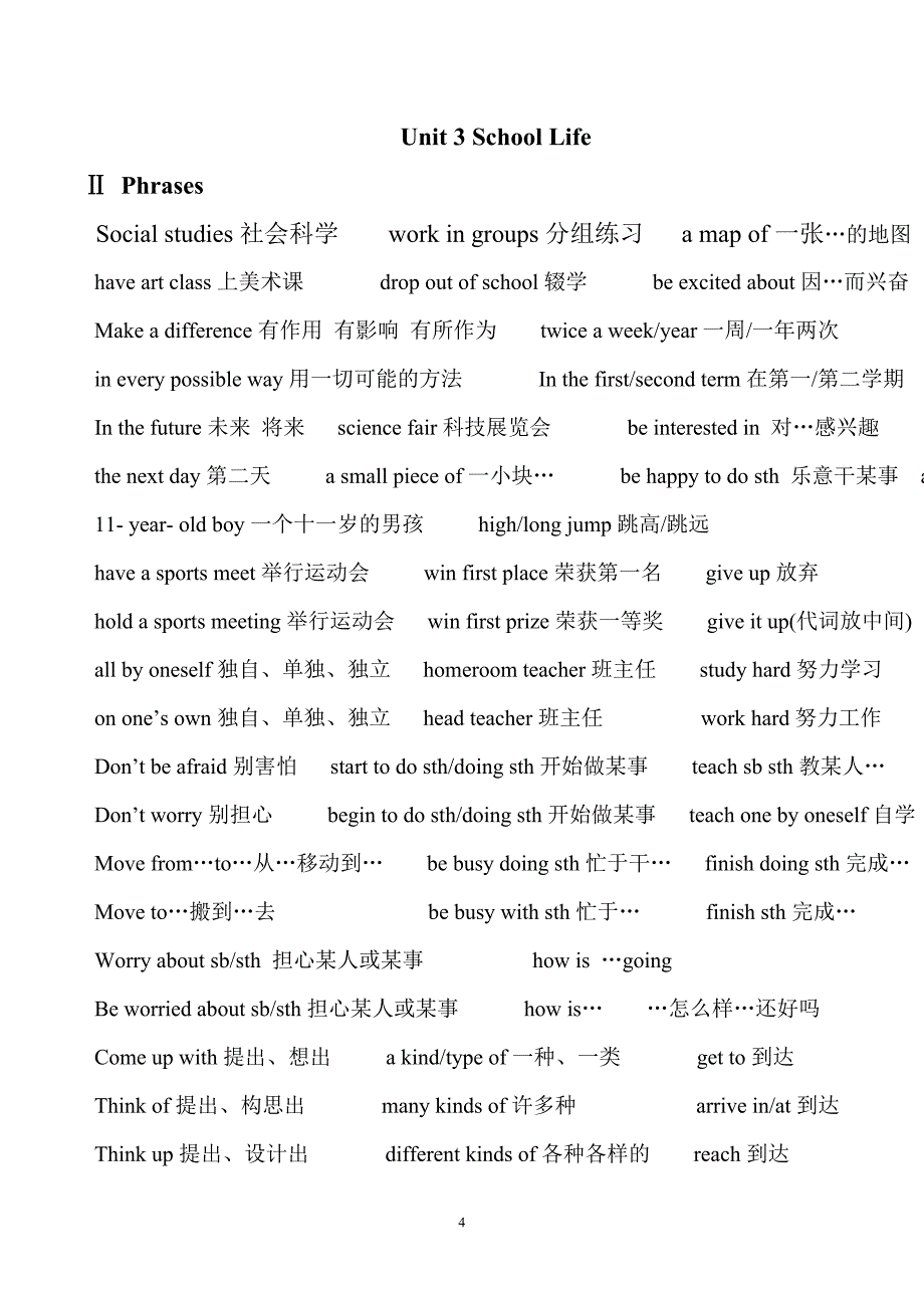 冀教版七年级英语重点.doc_第4页