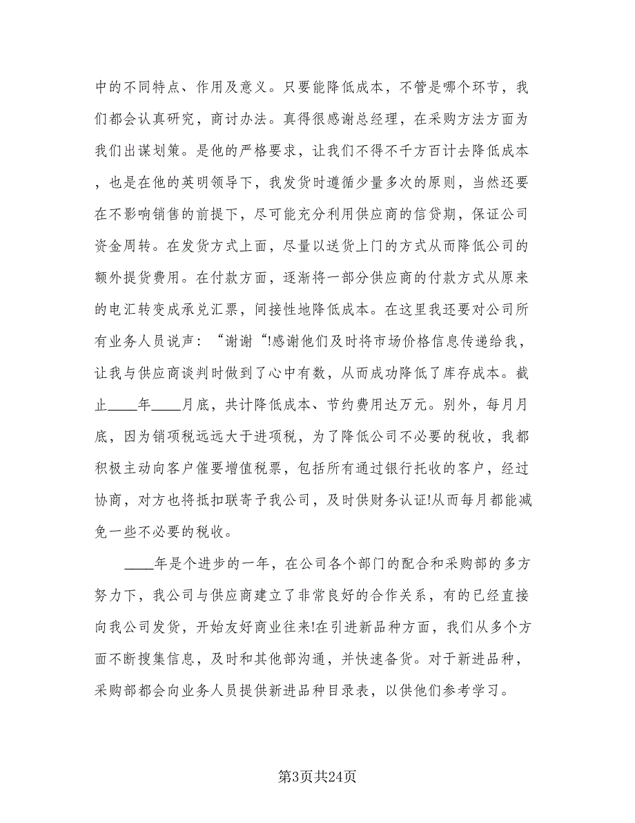 2023年工作个人总结（9篇）_第3页