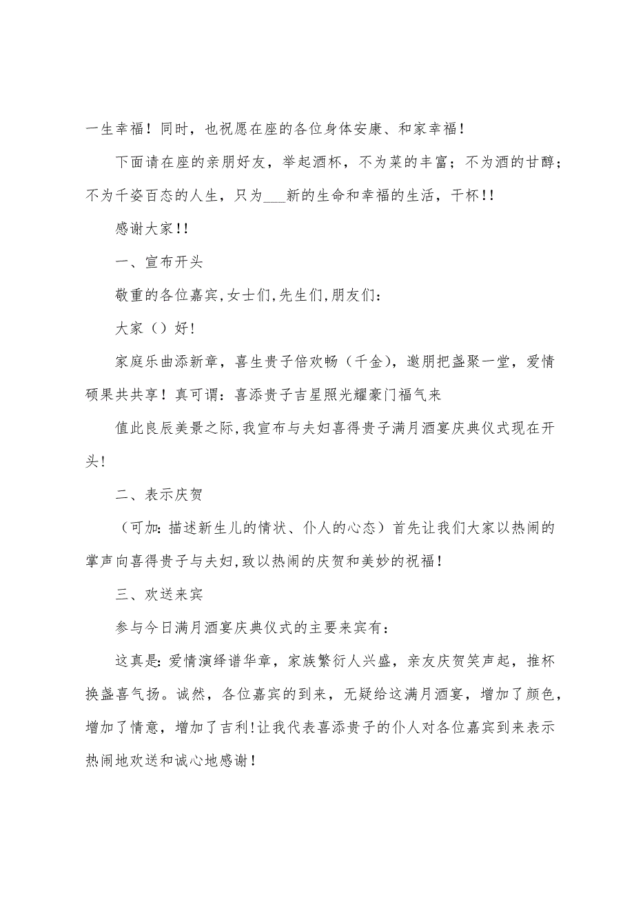 宝宝满月酒庆典主持词模板.docx_第3页