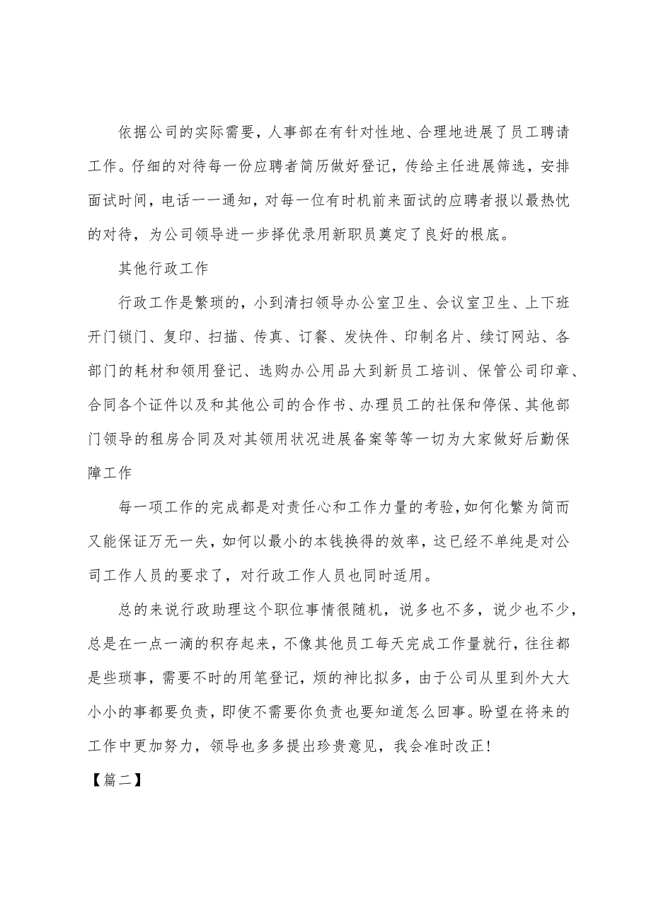 公司人事部员工试用期工作总结700字.docx_第2页