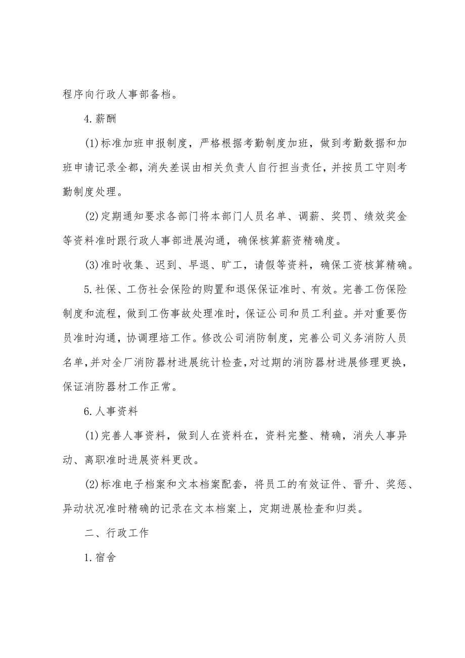 公司人事部员工试用期工作总结700字.docx_第5页