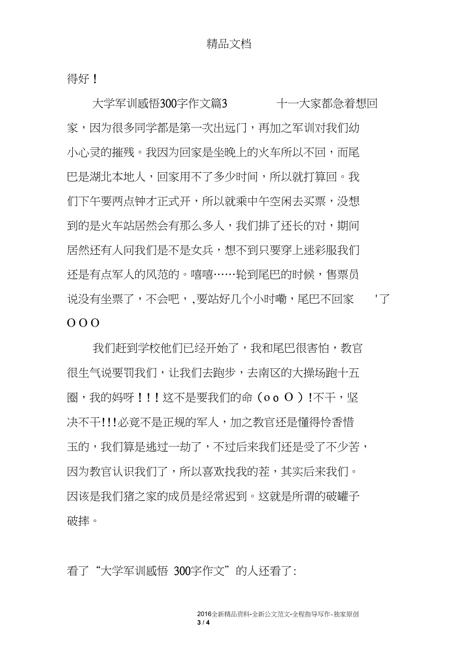 大学军训感悟300字作文_第3页