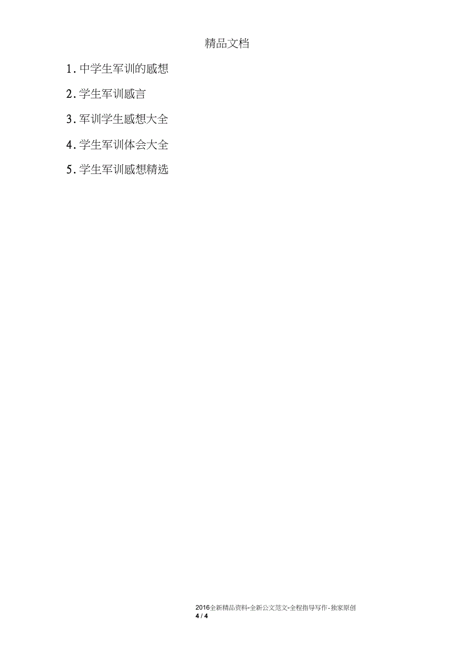 大学军训感悟300字作文_第4页