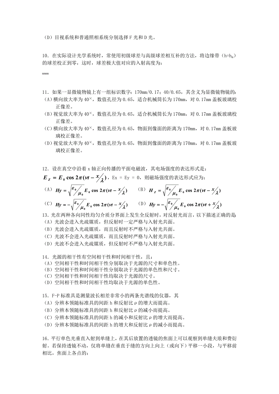 2007年云南昆明理工大学工程光学考研真题A卷.doc_第2页