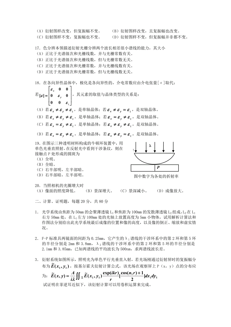 2007年云南昆明理工大学工程光学考研真题A卷.doc_第3页