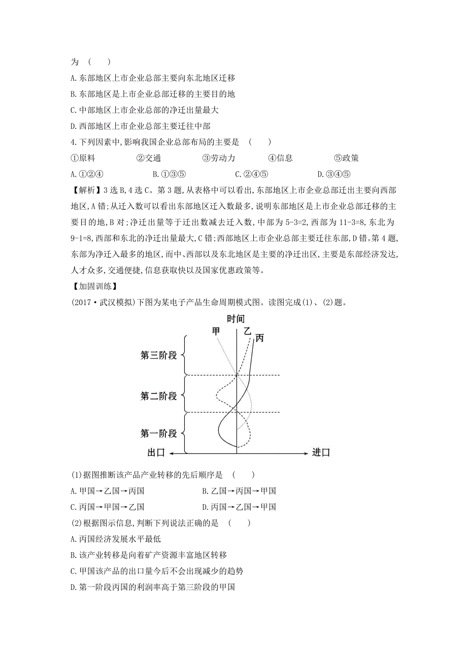 精修版高考地理总复习人教通用习题：课时提升作业 三十五 16.2 Word版含答案_第5页