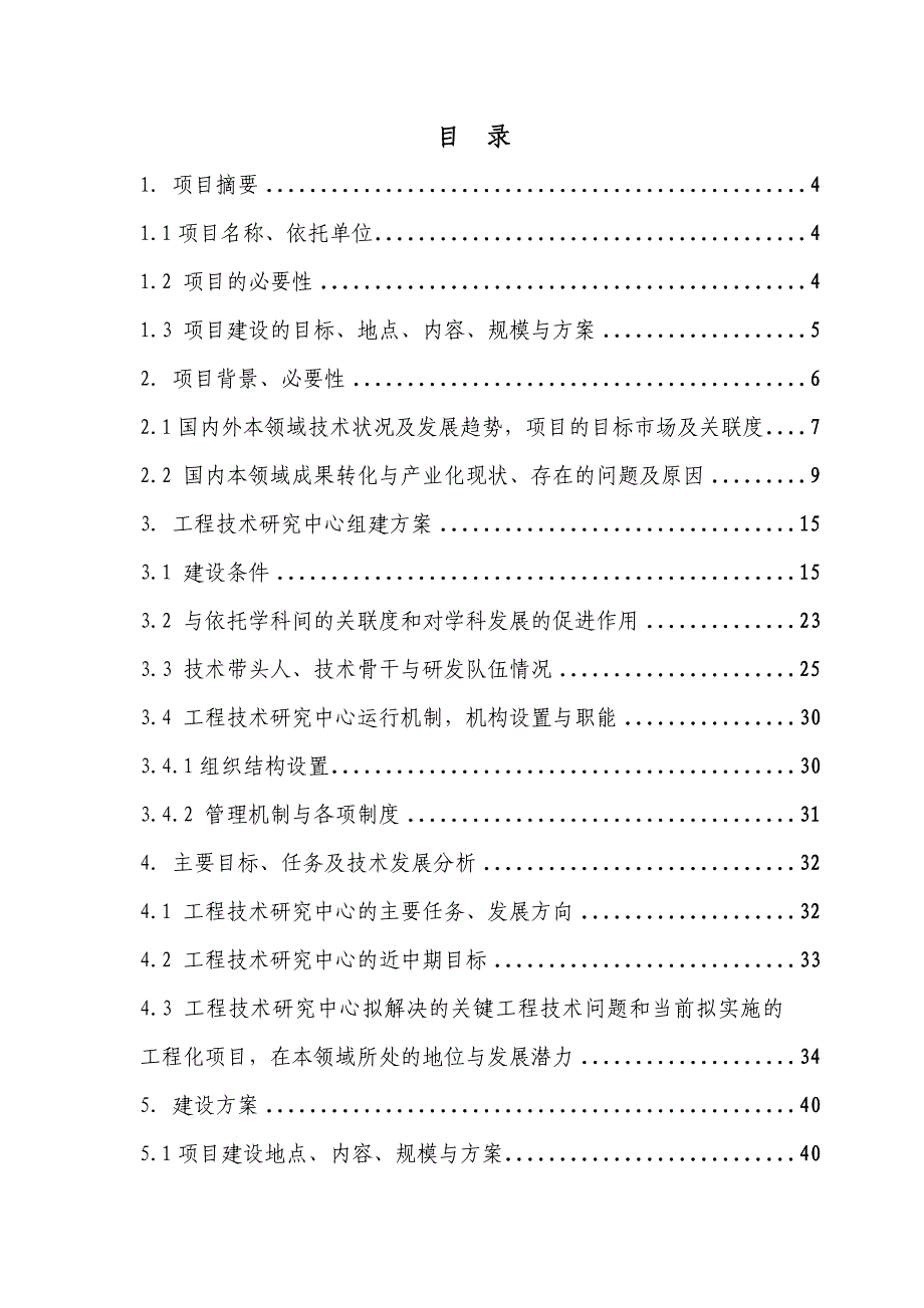 水处理工程技术研究中心建设可行性研究报告.doc_第2页