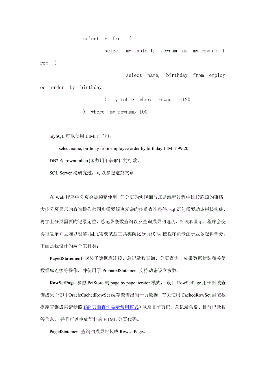 jsp分页重点技术实现_第2页