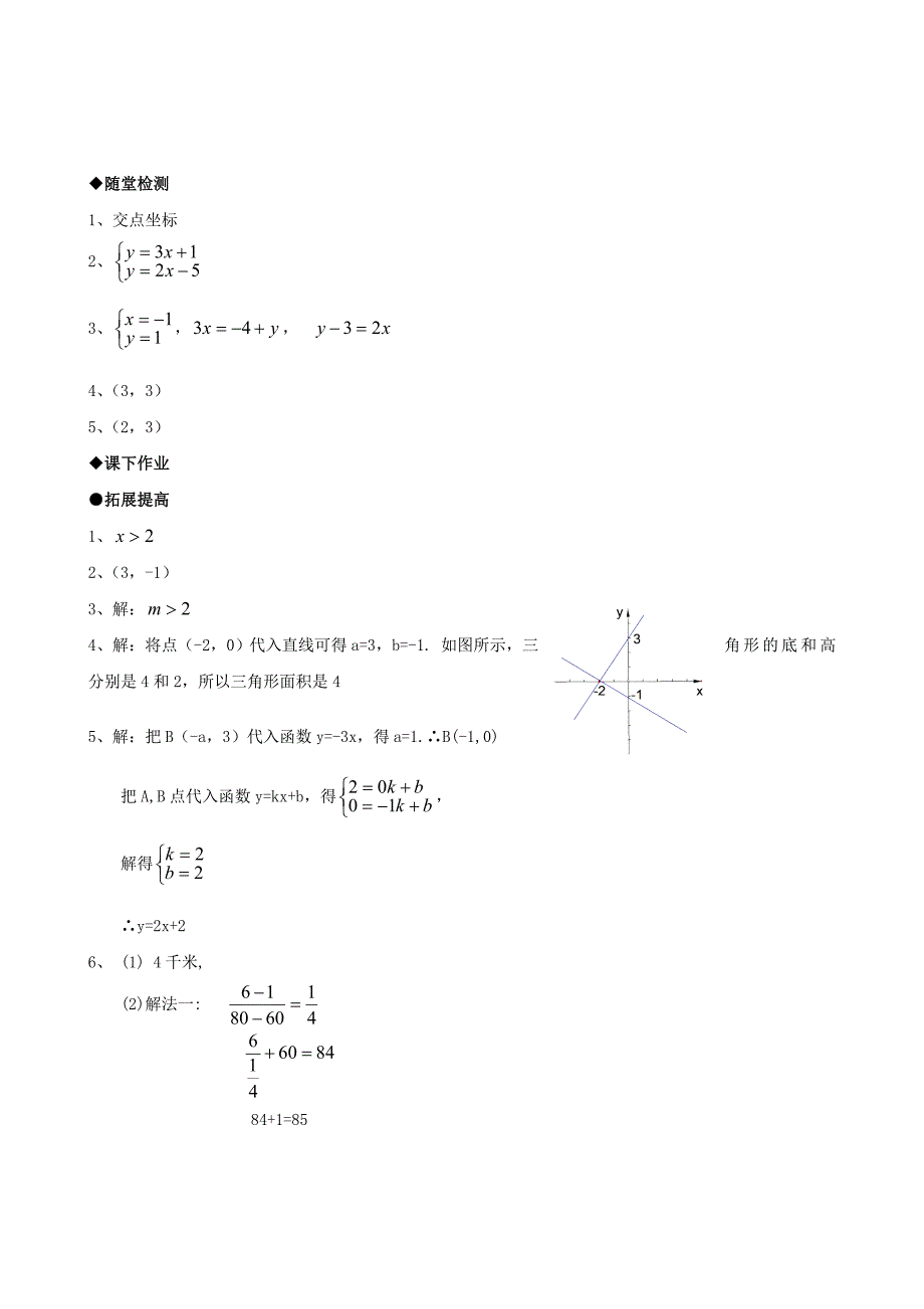 1433一次函数和二元一次方程组.doc_第4页