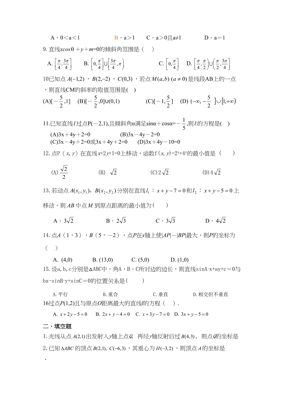 直线与方程练习题精选(DOC 5页)_第2页