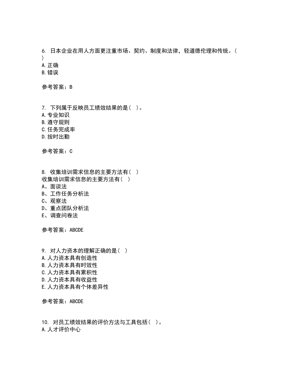 北京师范大学21秋《战略人力资源管理》复习考核试题库答案参考套卷62_第2页