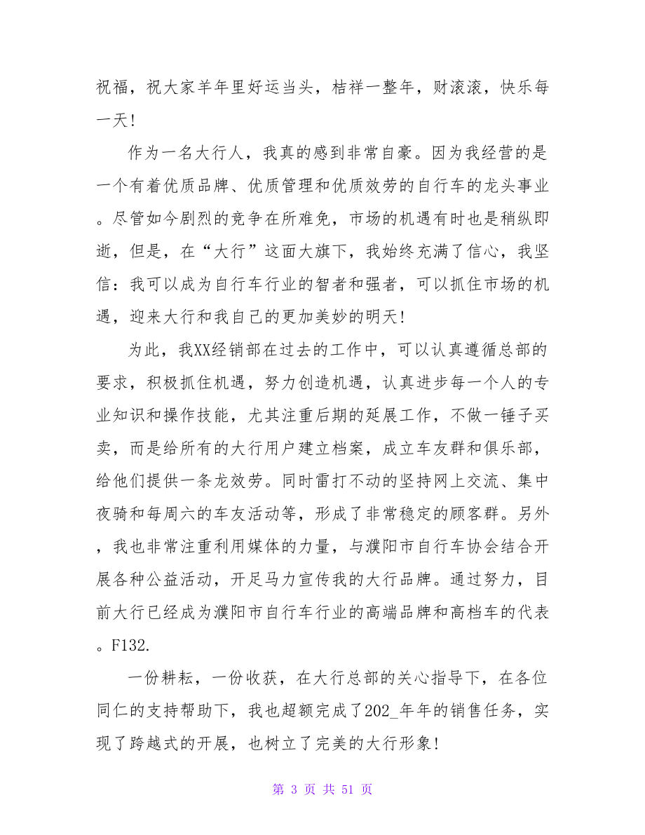 经销商会议总经理发言稿范文.doc_第3页