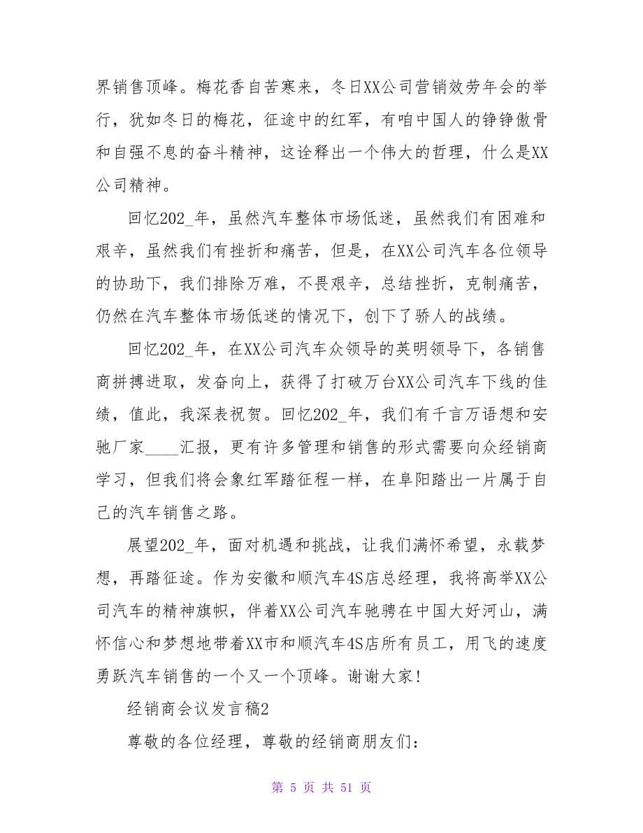 经销商会议总经理发言稿范文.doc_第5页