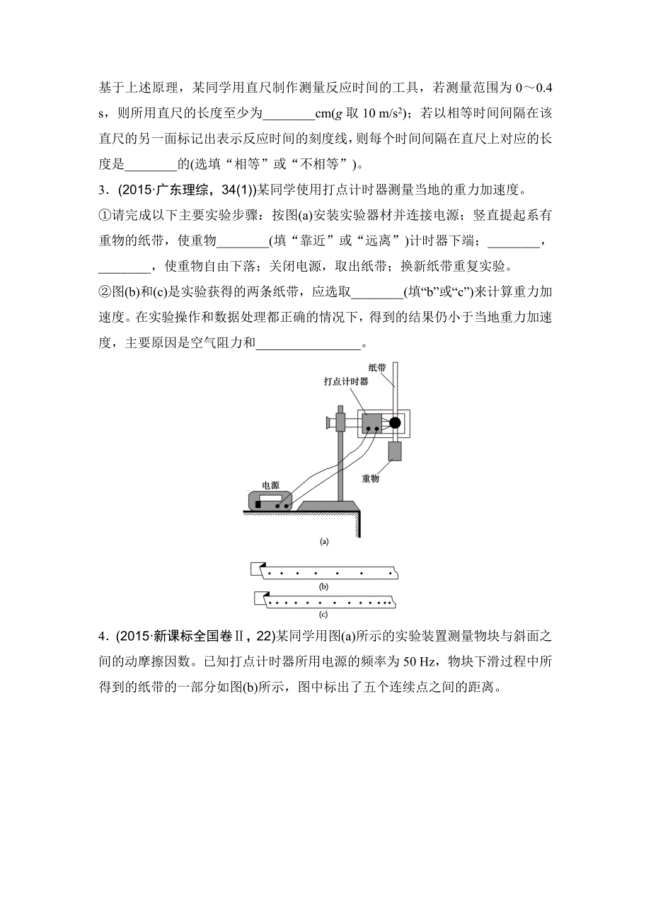 11导卷十一力学实验.doc_第2页