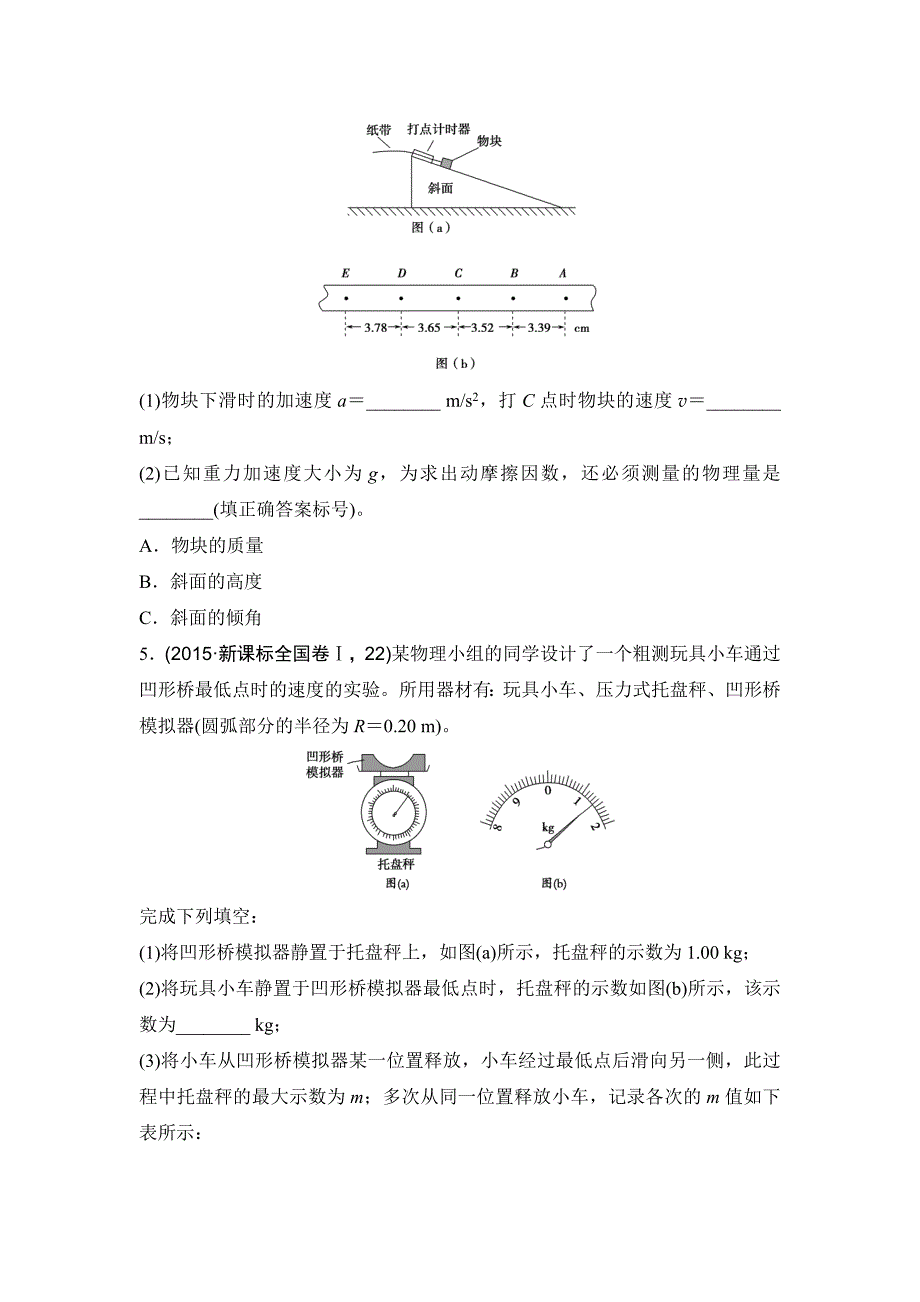 11导卷十一力学实验.doc_第3页