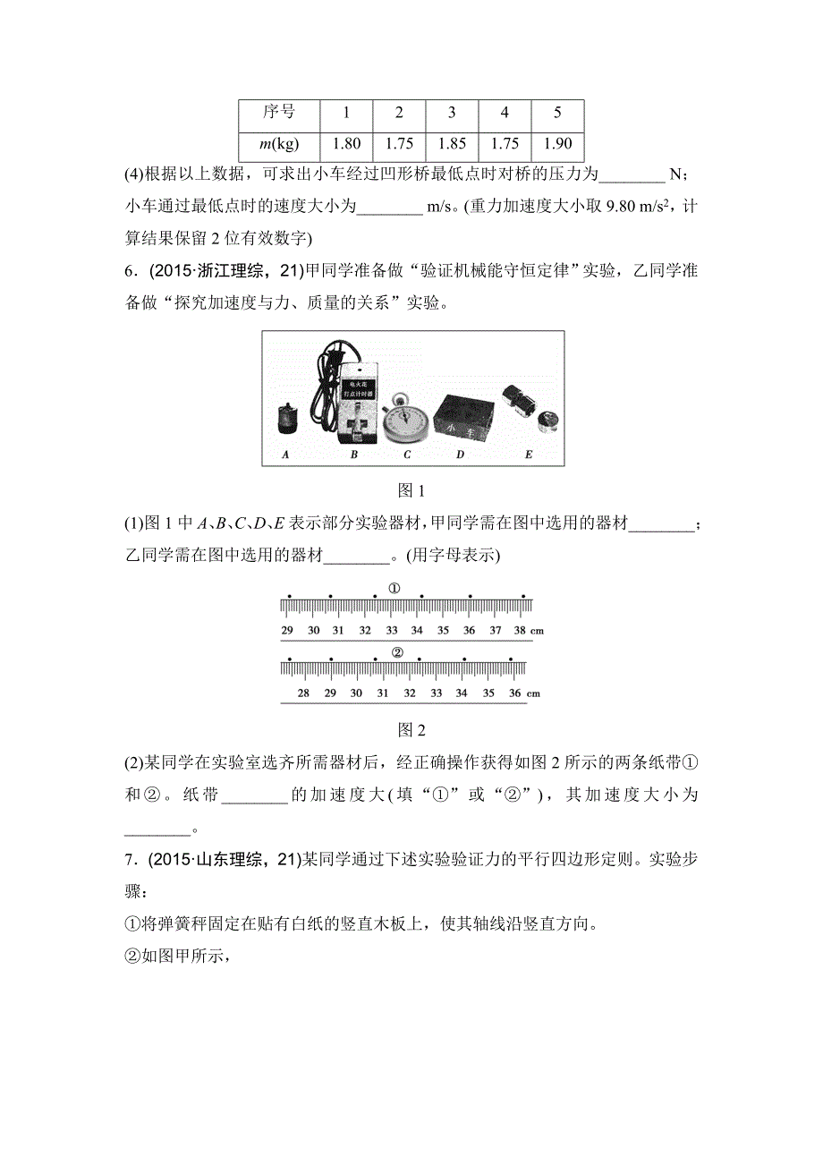 11导卷十一力学实验.doc_第4页