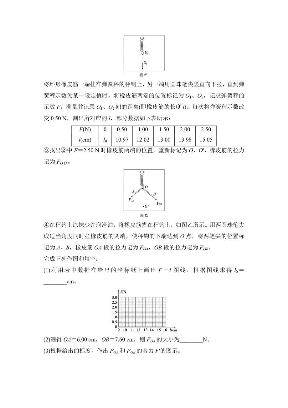 11导卷十一力学实验.doc_第5页