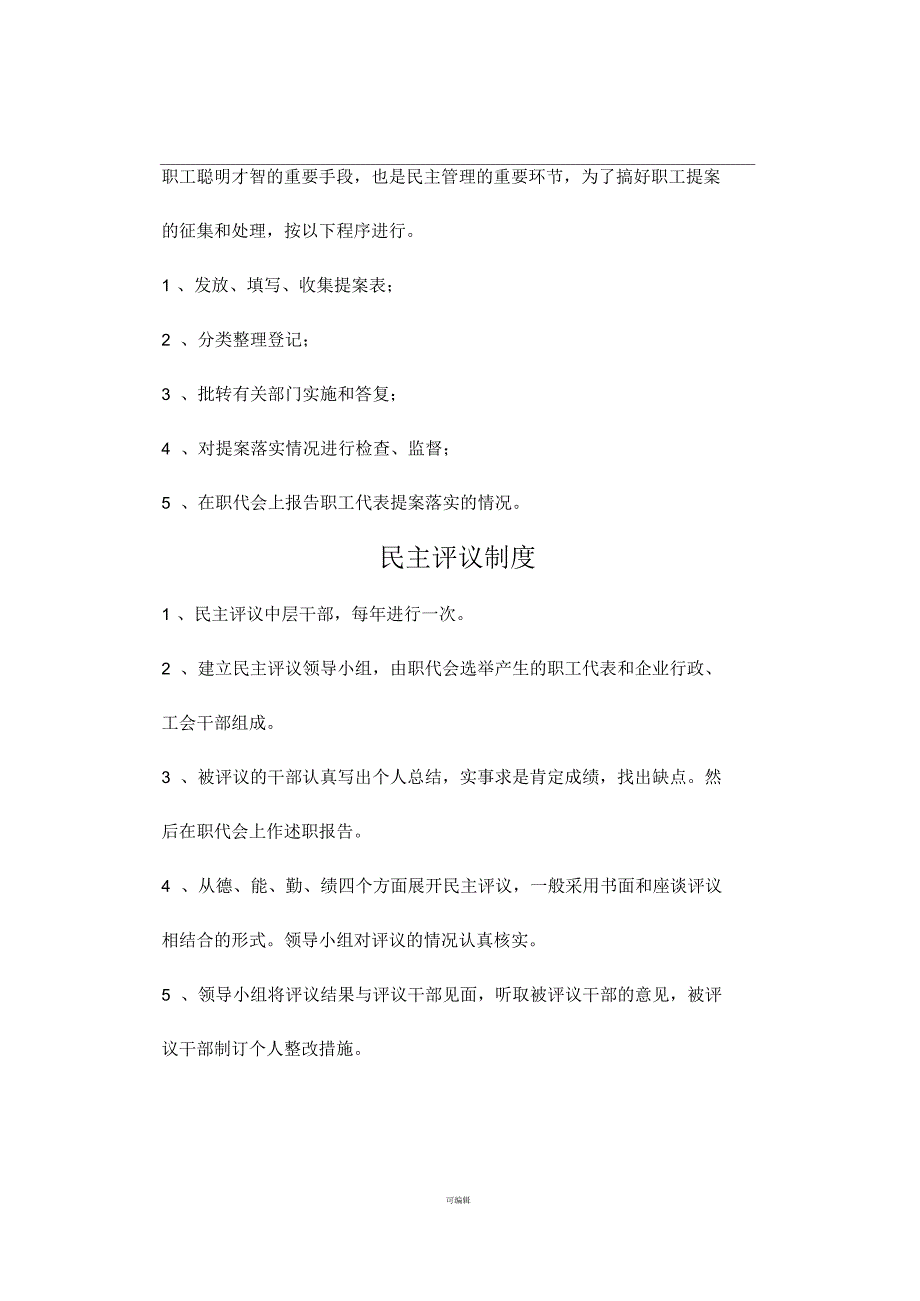 职工代表大会制度和样本_第4页