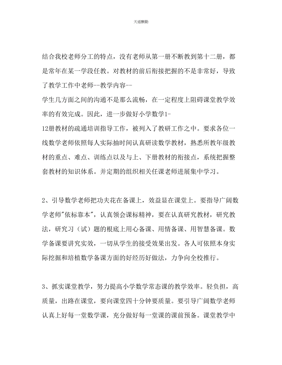 2023年学校学上学期教研工作计划.docx_第2页