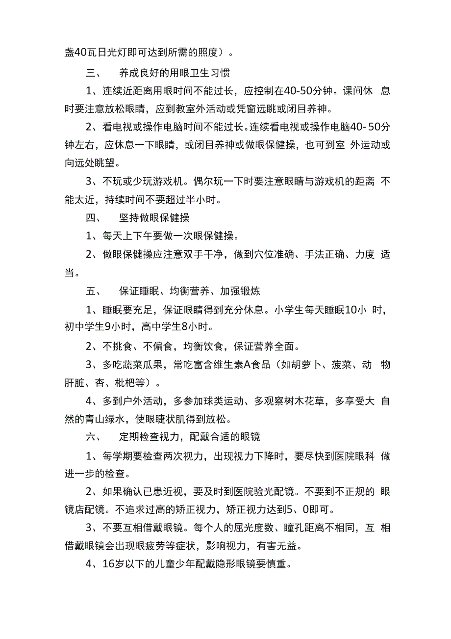 幼儿园大班预防近视活动总结范文（通用5篇）_第4页