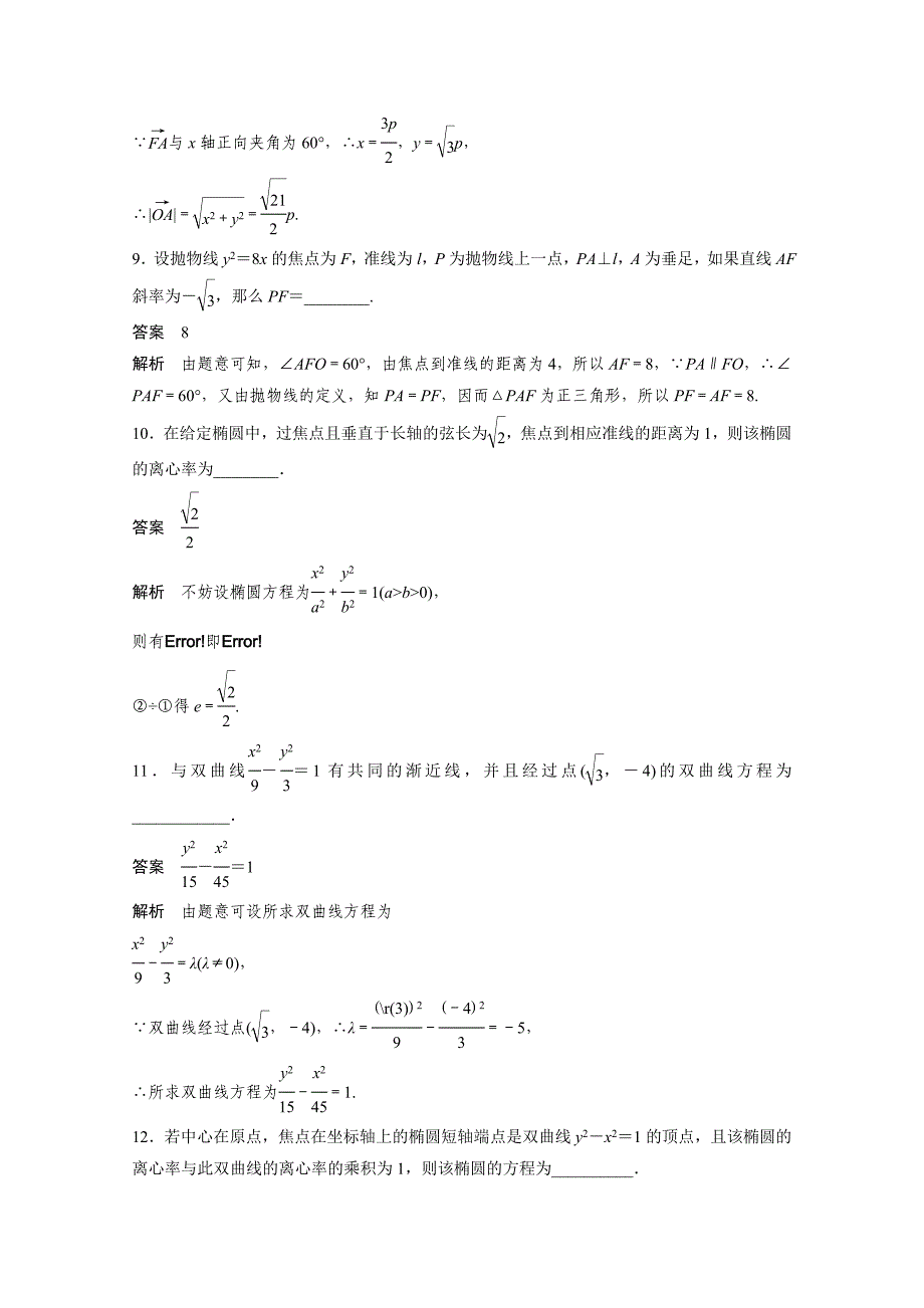 高中数学苏教版选修21习题：第2章 圆锥曲线与方程 章末检测_第3页