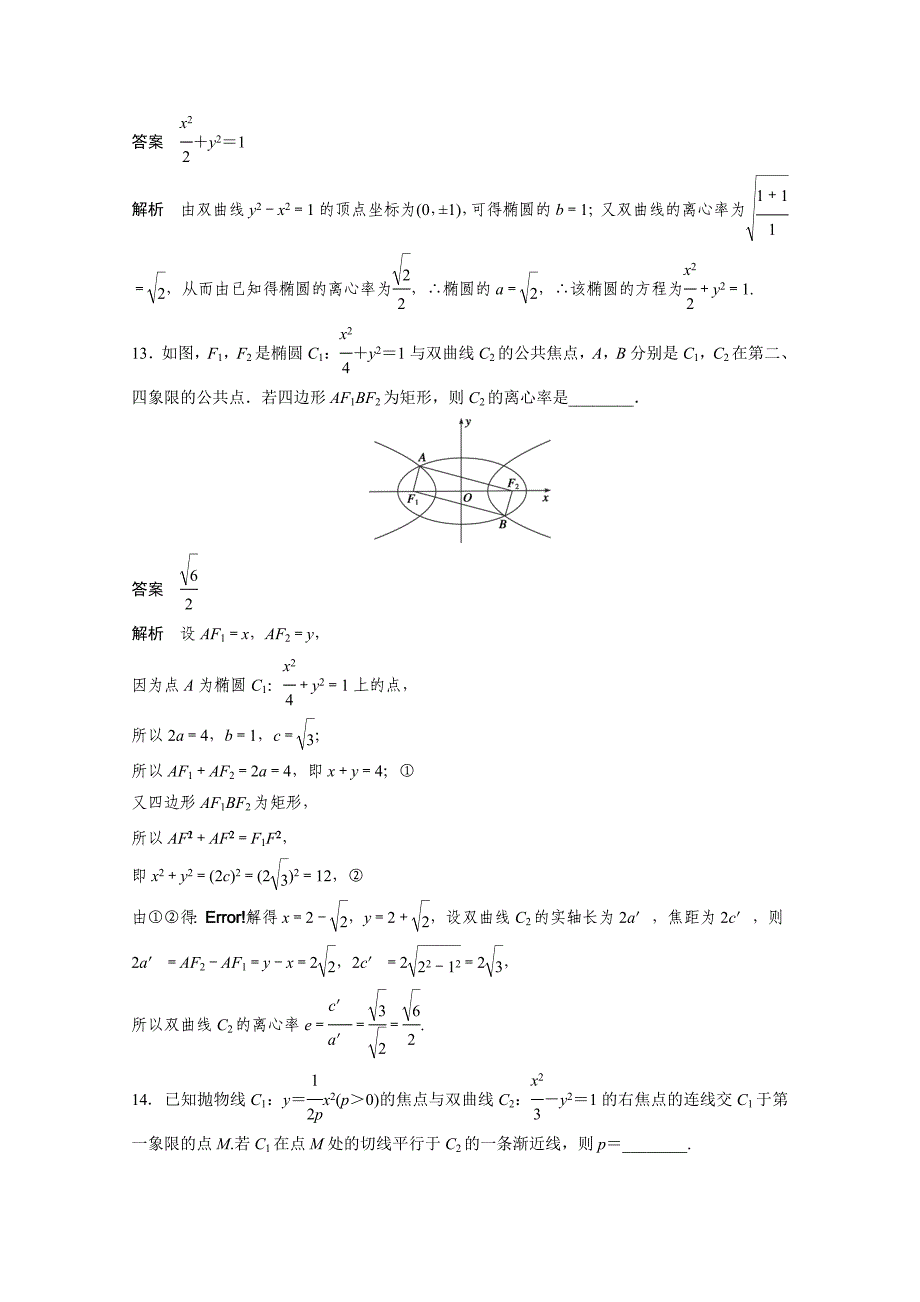 高中数学苏教版选修21习题：第2章 圆锥曲线与方程 章末检测_第4页