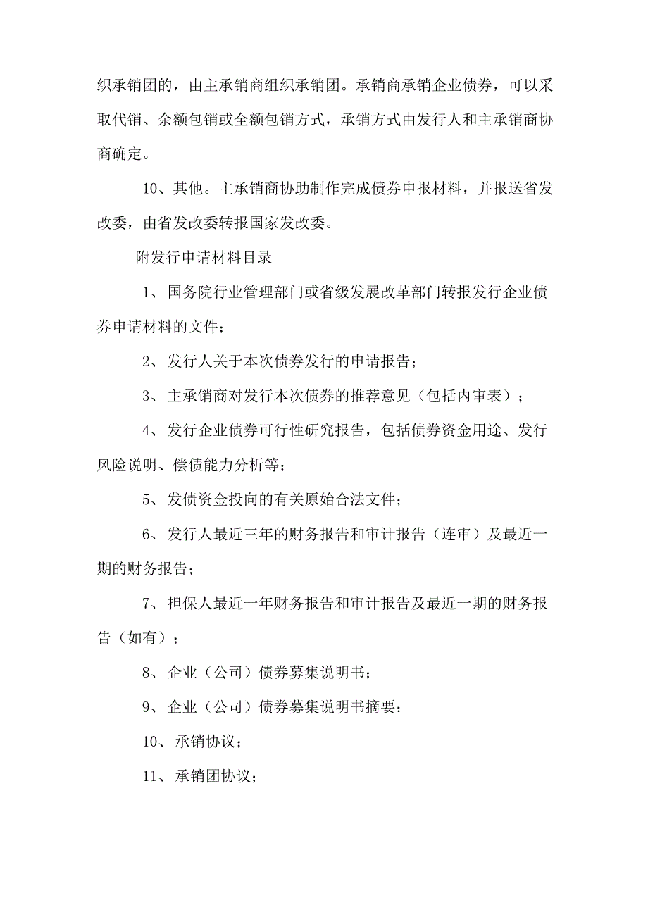 企业债券发行流程_最新修正版_第2页