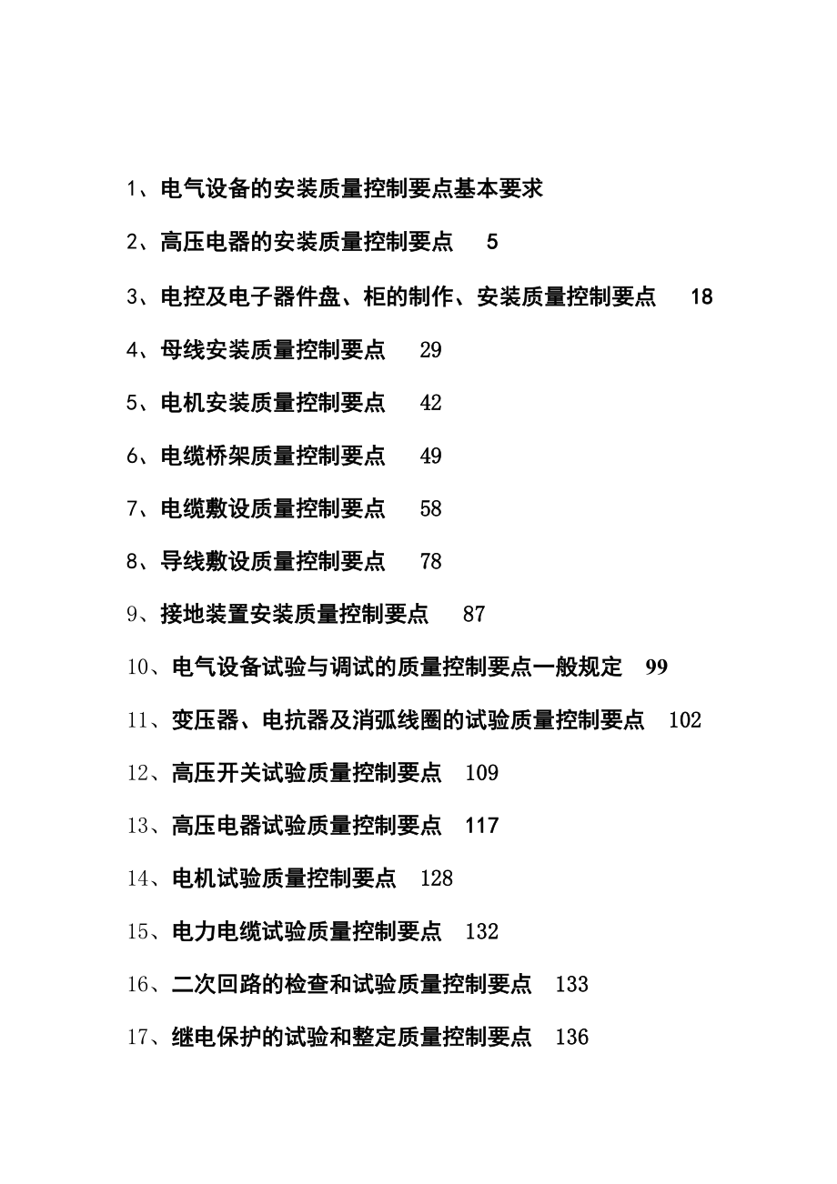 电气、仪表设备安装质量控制要点._第2页