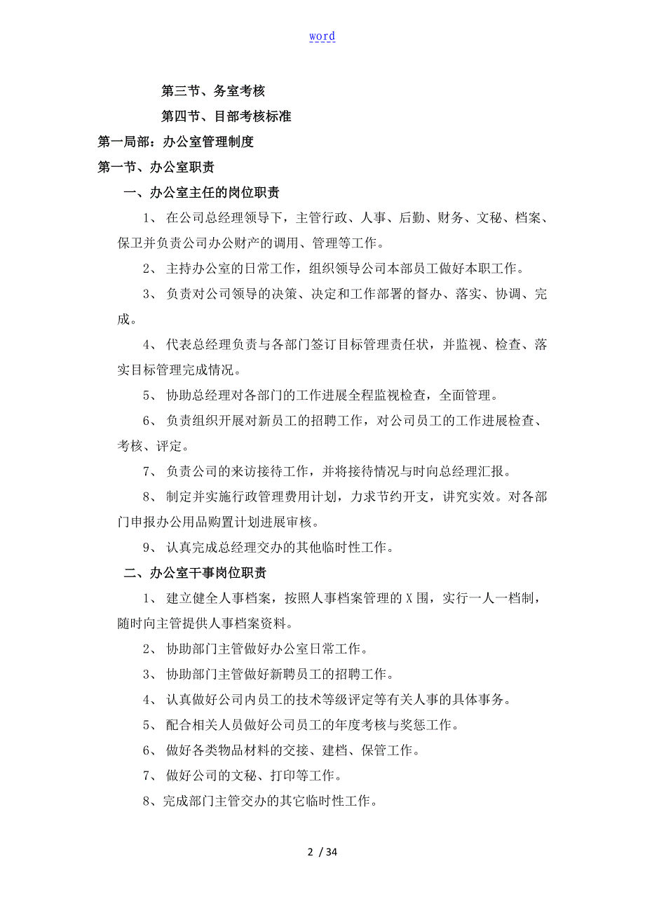 中小企业管理系统规章制度例范本73566_第2页