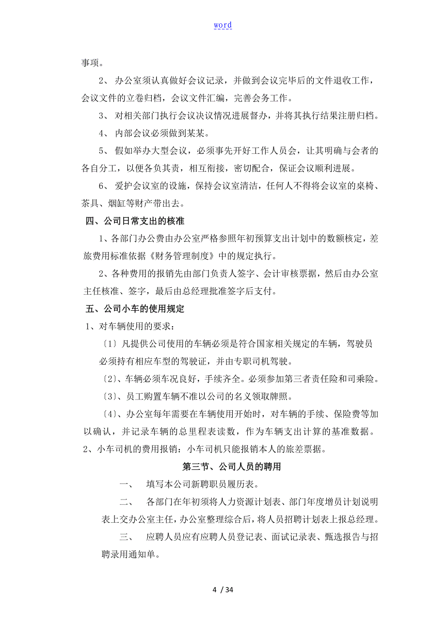 中小企业管理系统规章制度例范本73566_第4页